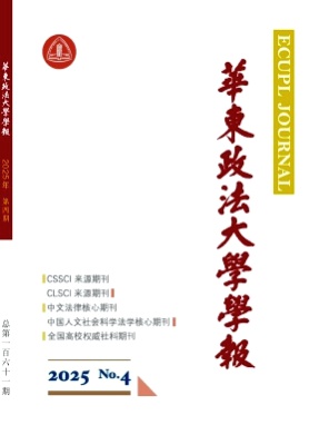 华东政法大学学报杂志